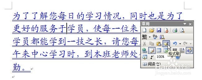 Word 2003 格式刷使用详解