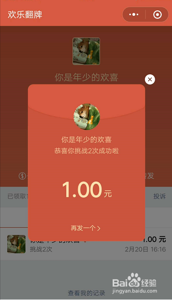 微信翻牌红包攻略