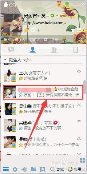 怎么看qq是手机在线还是电脑在线