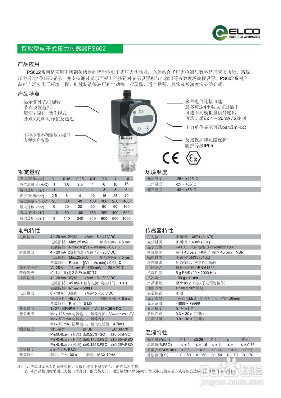 宜科PS602系列智能型电子式压力传感器说明书