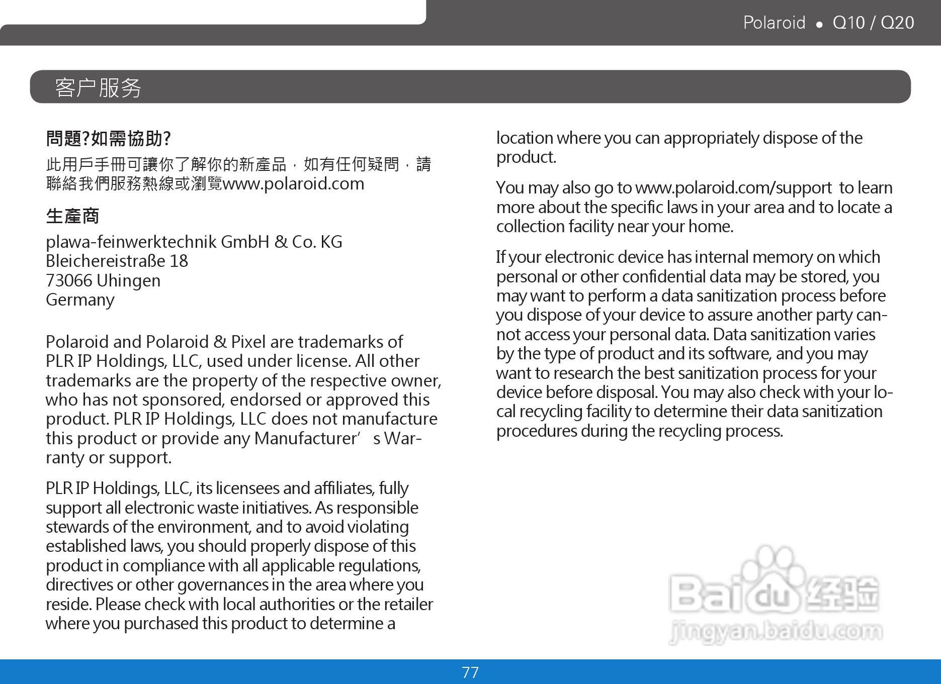 宝丽来Polaroid Q10数码相机使用说明书:[8]