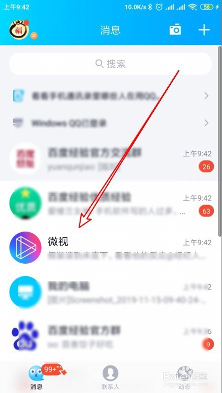 手机QQ怎么取消关注微视 如何禁止在QQ显示微视