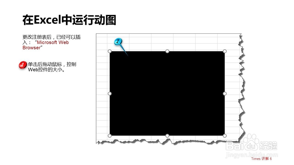 在Excel中播放gif图片