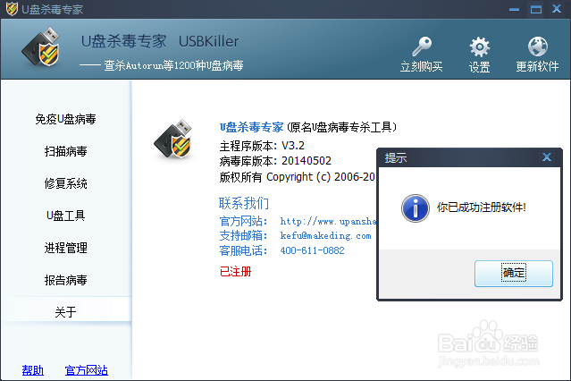 U盘杀毒软件 USBKiller v3.2 如何更新病毒库