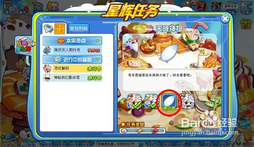 奥拉星任务寻找解药之天降神物怎么完成？