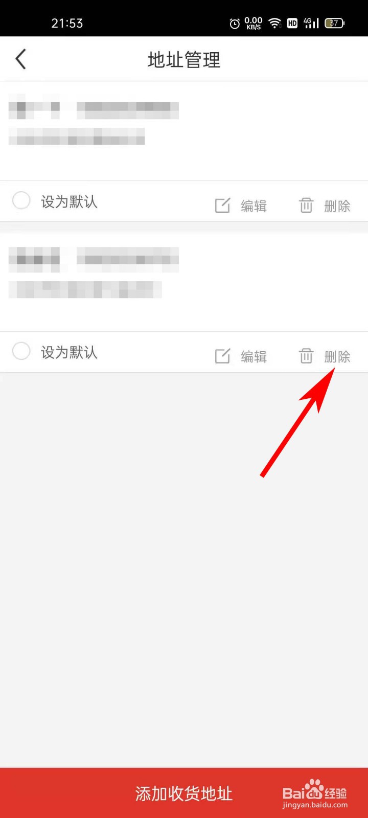 蛛点生活APP如何设置收货地址