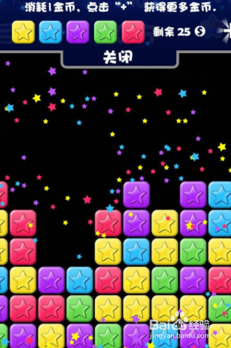 消除之星怎么玩高分攻略
