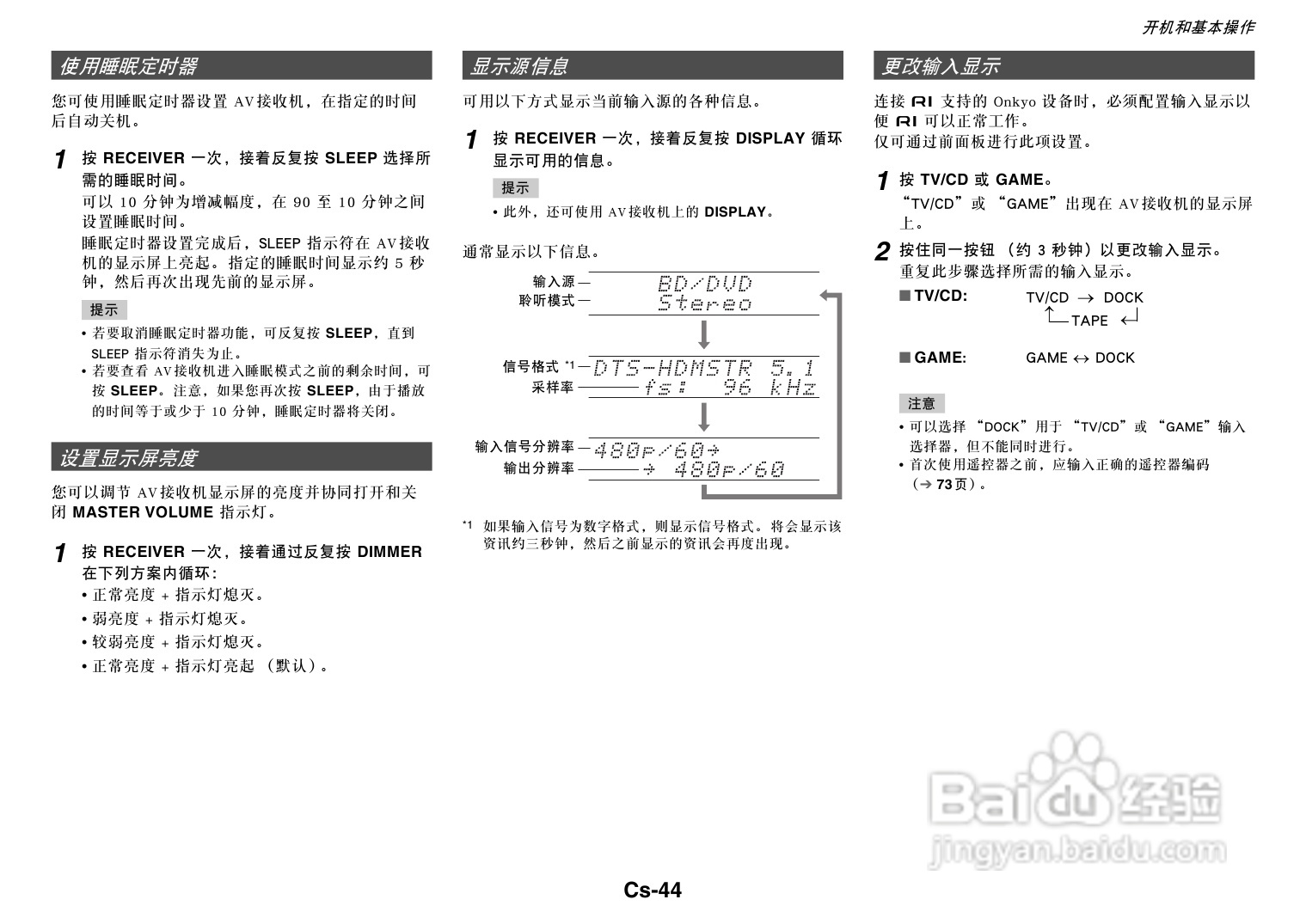安桥TX-NR717音响功放说明书:[3]