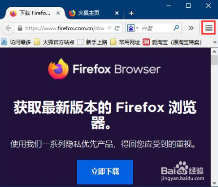 火狐浏览器如何添加附加组件