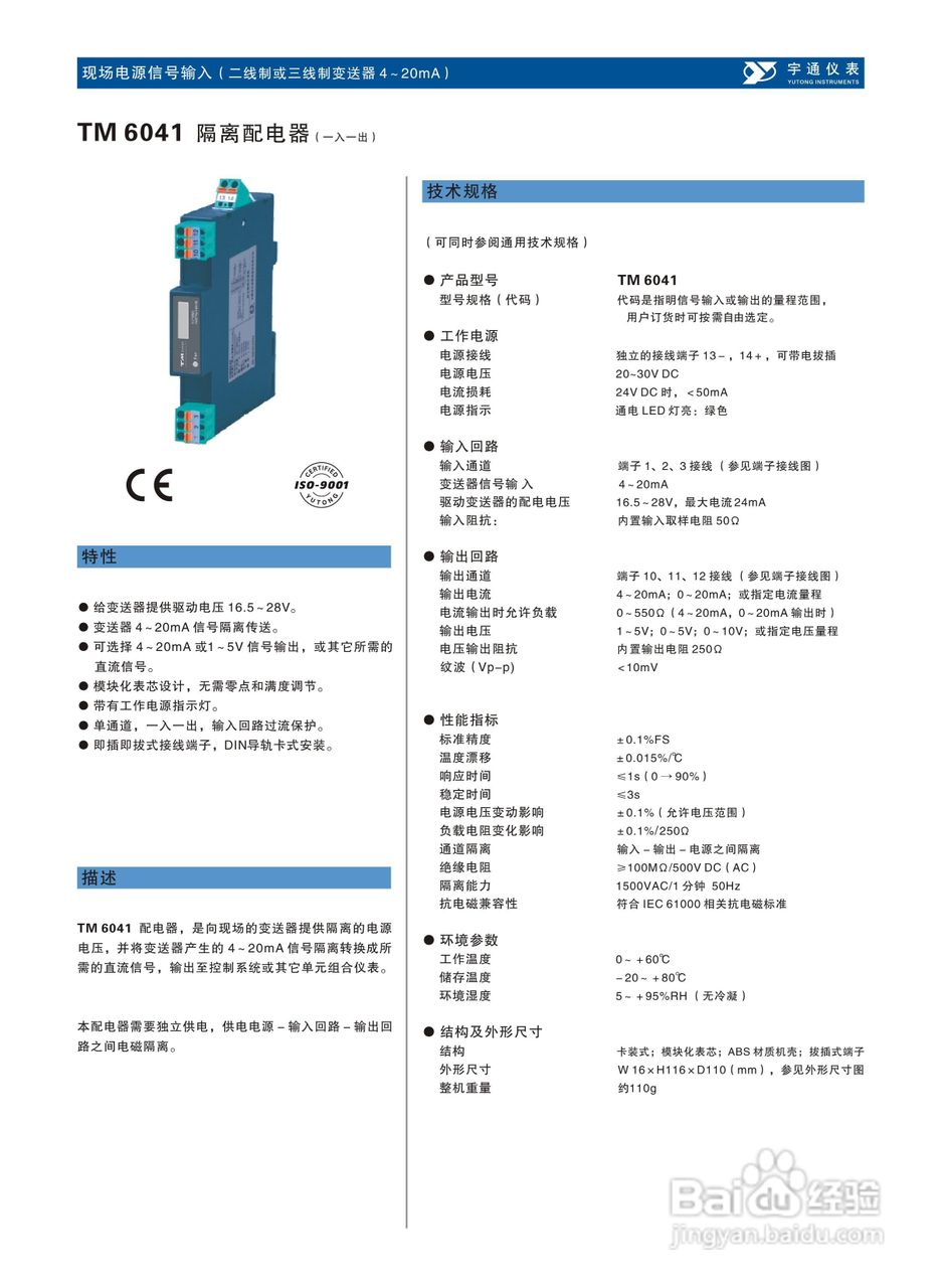 重庆宇通TM6041隔离配电器说明书