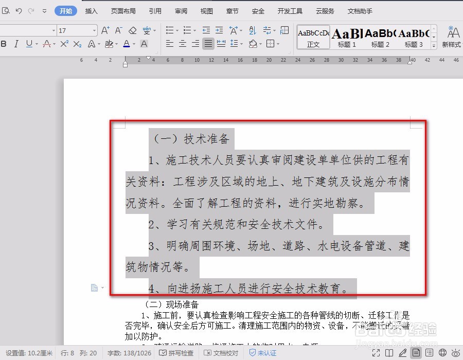 word中如何设置字体的磅数为17磅仿宋体？