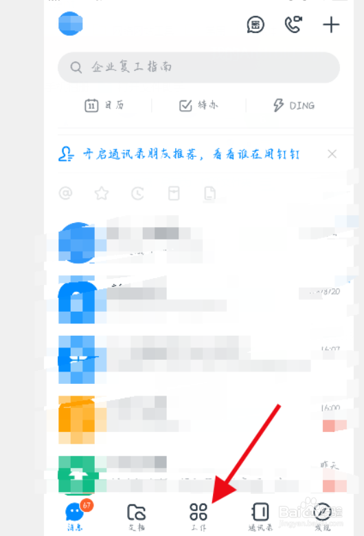 钉钉打卡统计数据怎么导出？