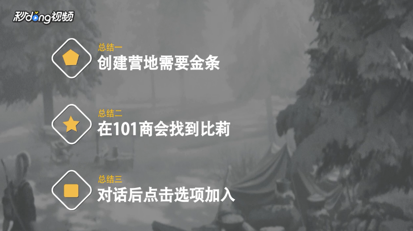 明日之后怎么加入营地
