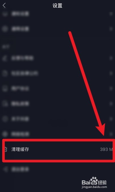 怎么解决抖音软件缓存占用空间大的问题