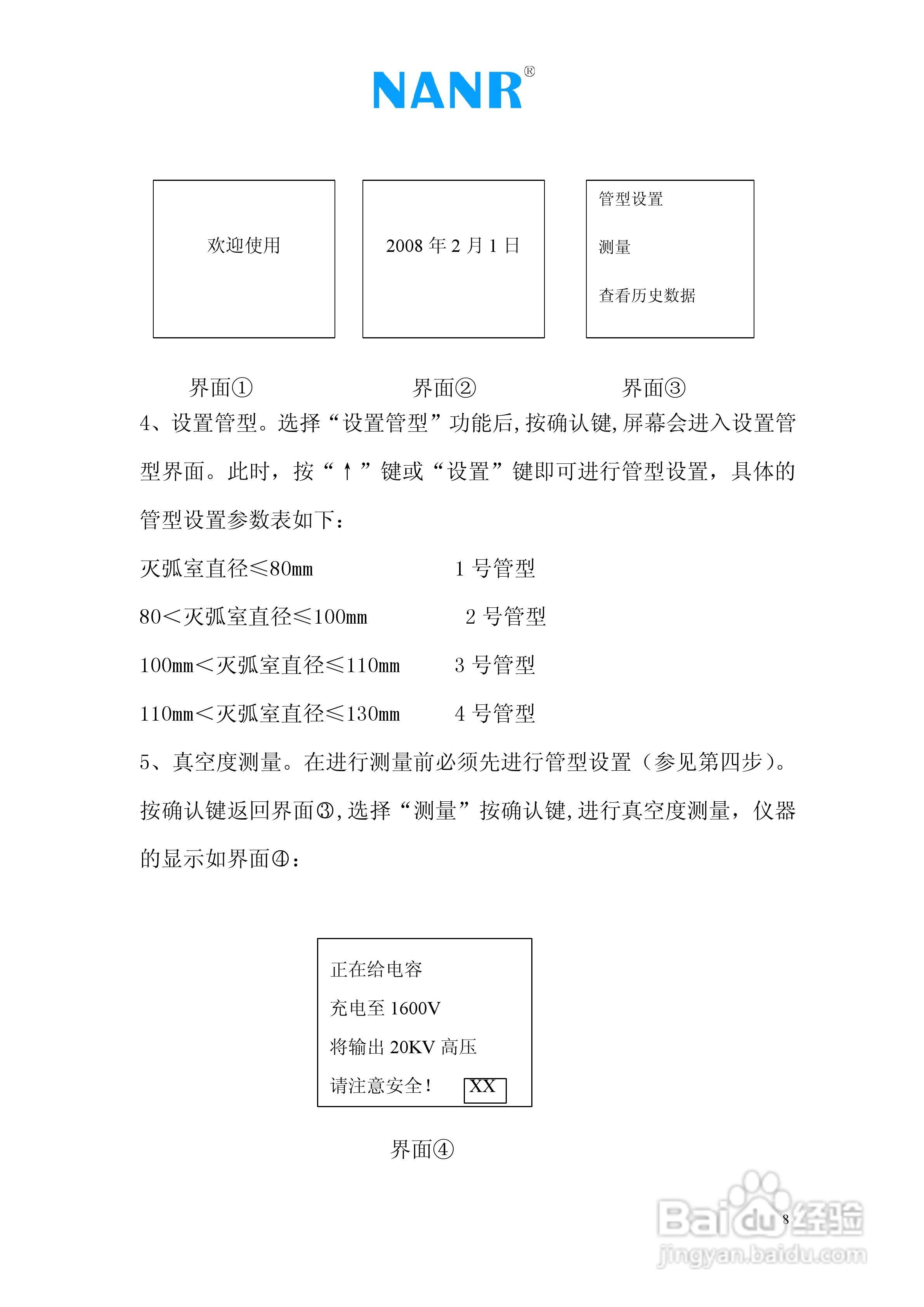 南瑞电气NRZK-IV 真空开关真空度测试仪说明书