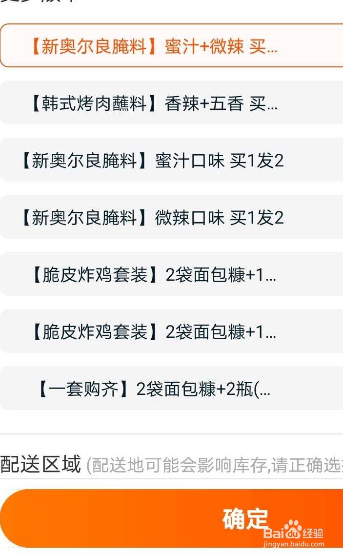 新奥尔良烤翅腌料怎样在网上购买？