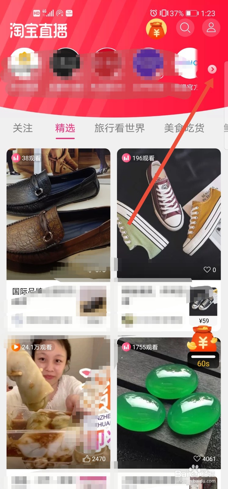 淘宝直播怎么设置宝宝最爱