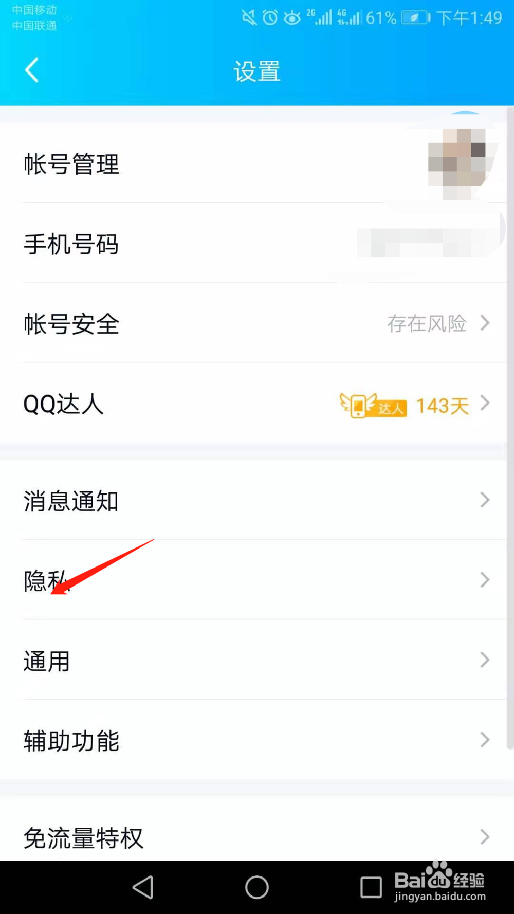 手机QQ怎么解绑(解除)亲密关系里的情侣关系