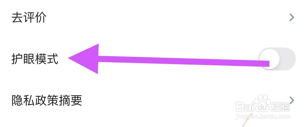 知到软件中如何开启护眼模式?