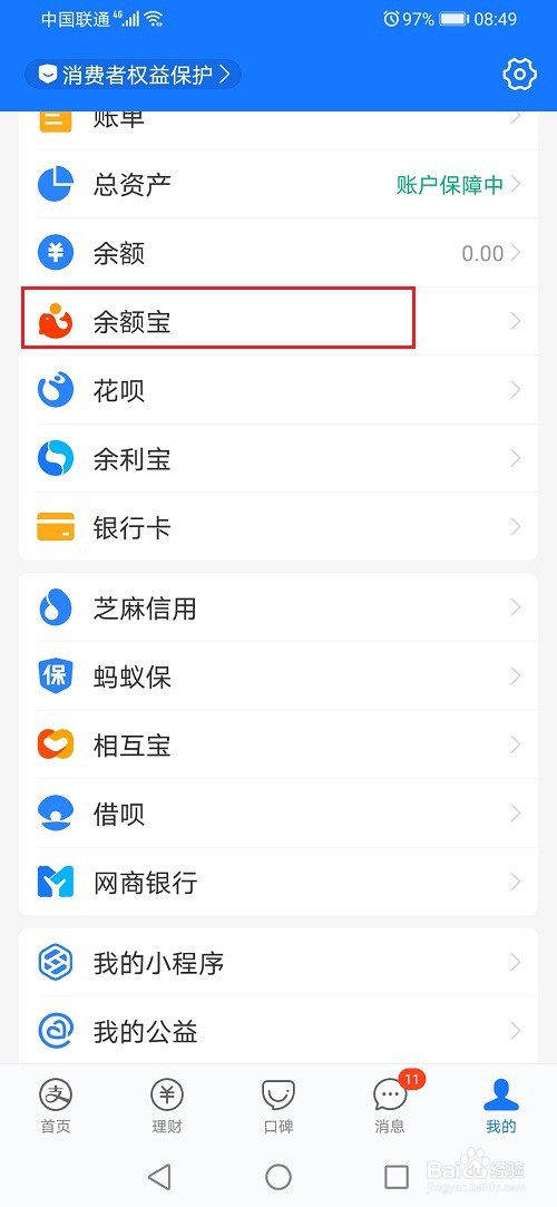 余额宝52周攒钱怎么取消