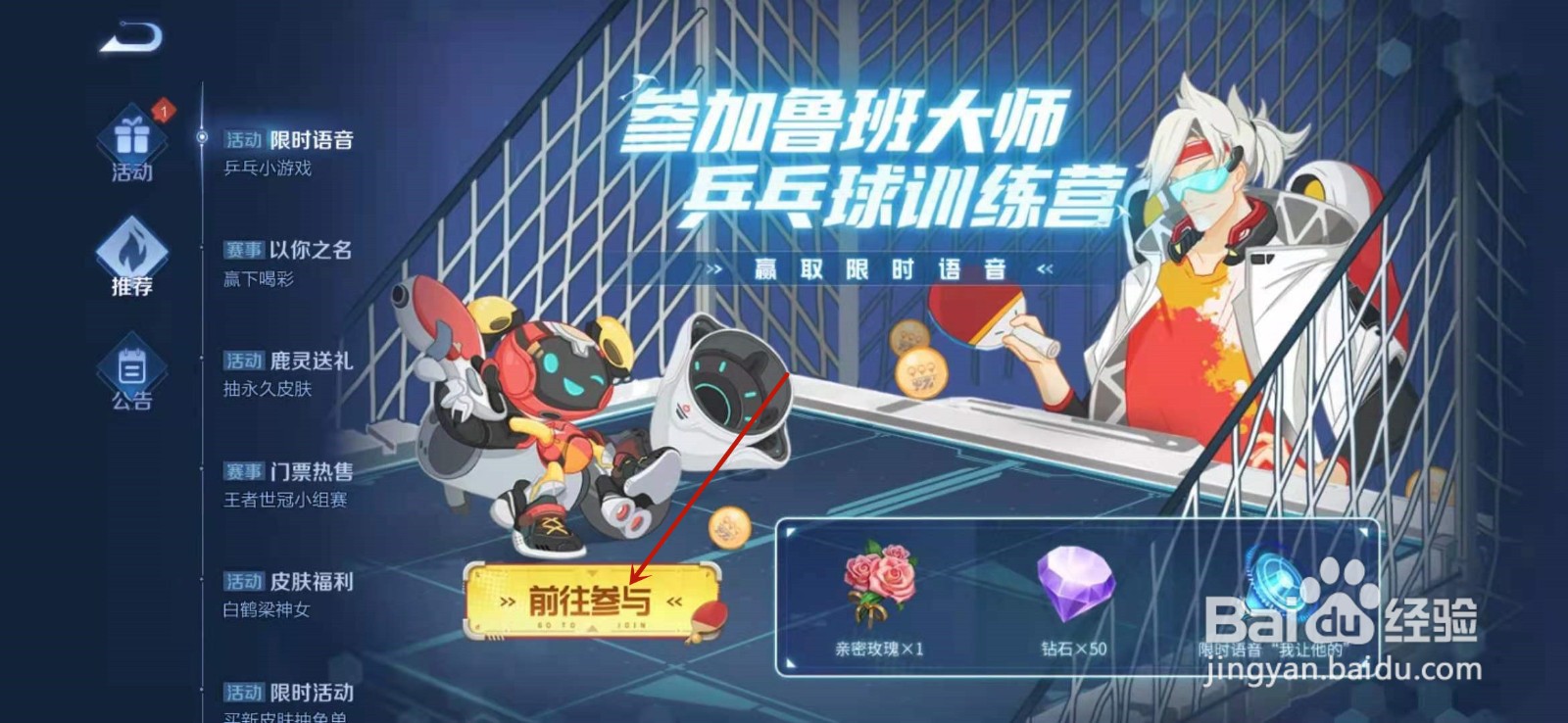 王者荣耀我让他的语音怎么获得