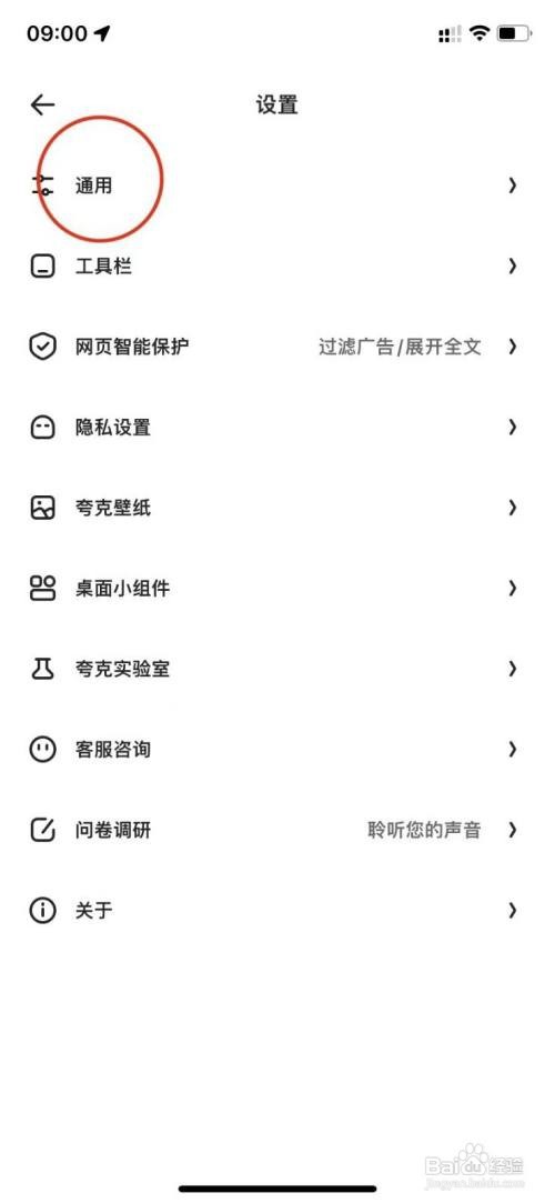 夸克怎样修改字体大小