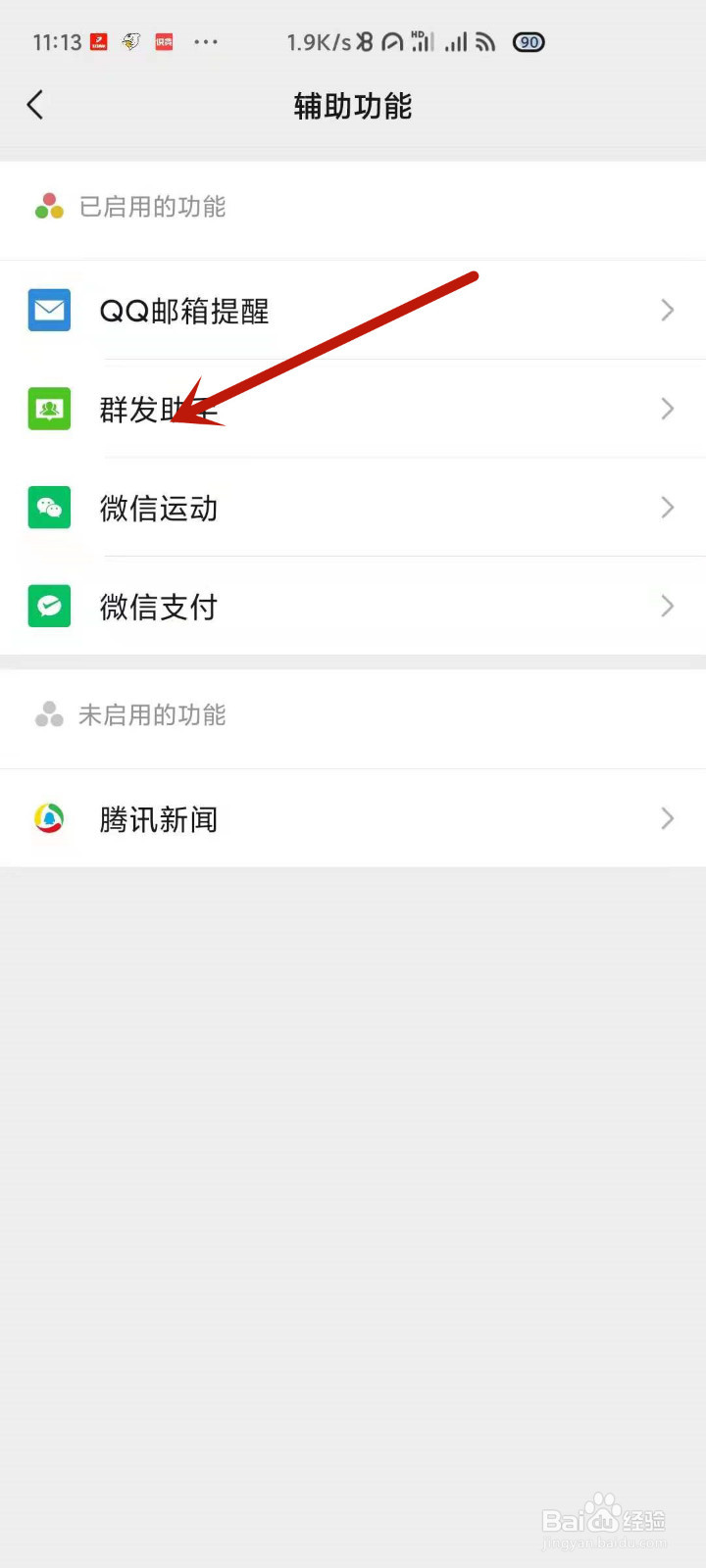 微信如何群发消息