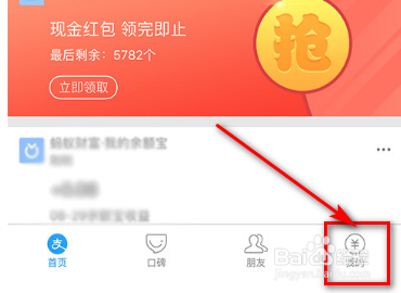 怎么查看支付宝uid