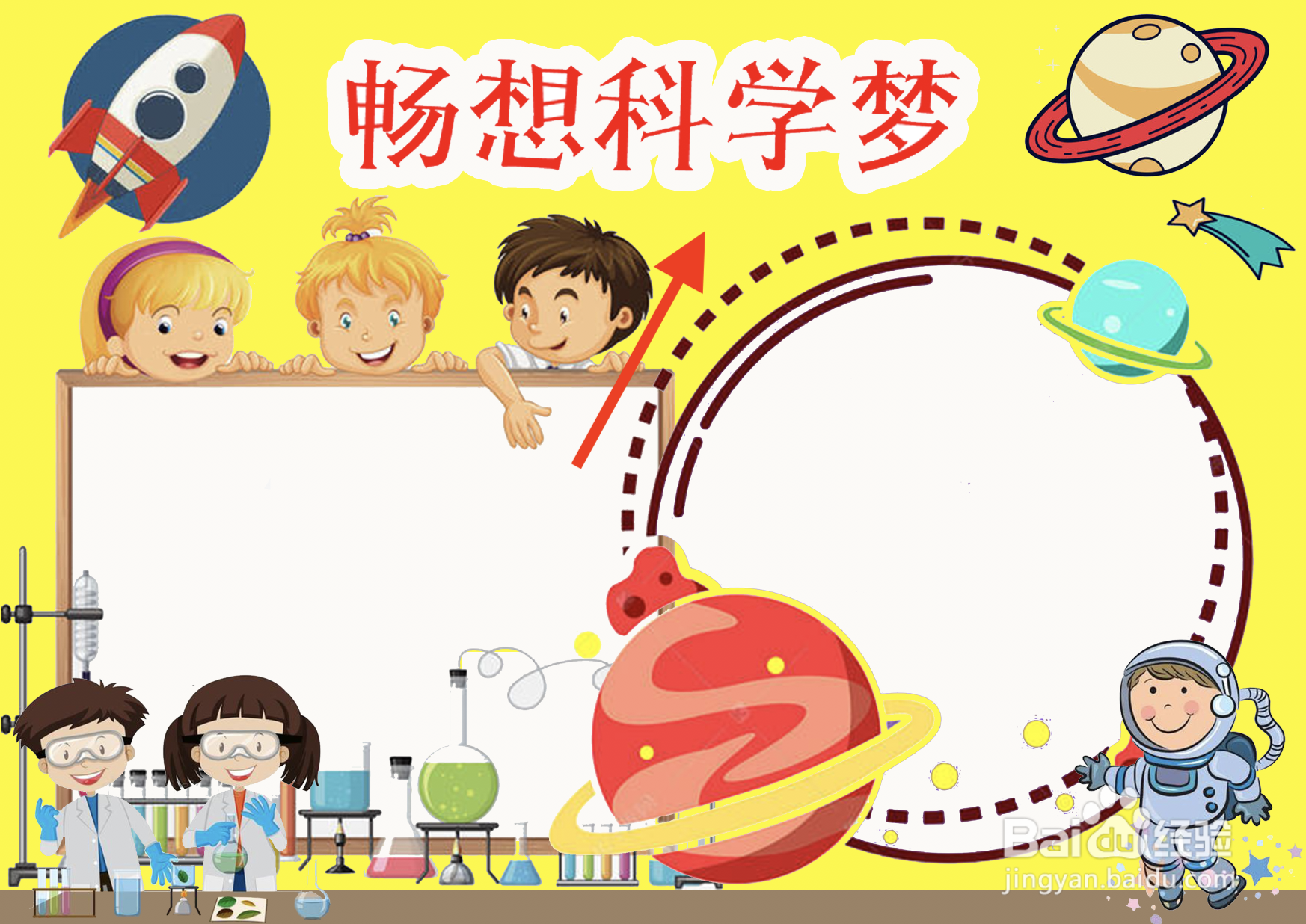 畅想科学梦手抄报
