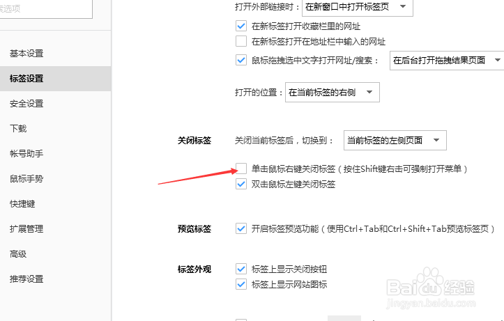 搜狗浏览器怎么设置单击鼠标右键关闭标签