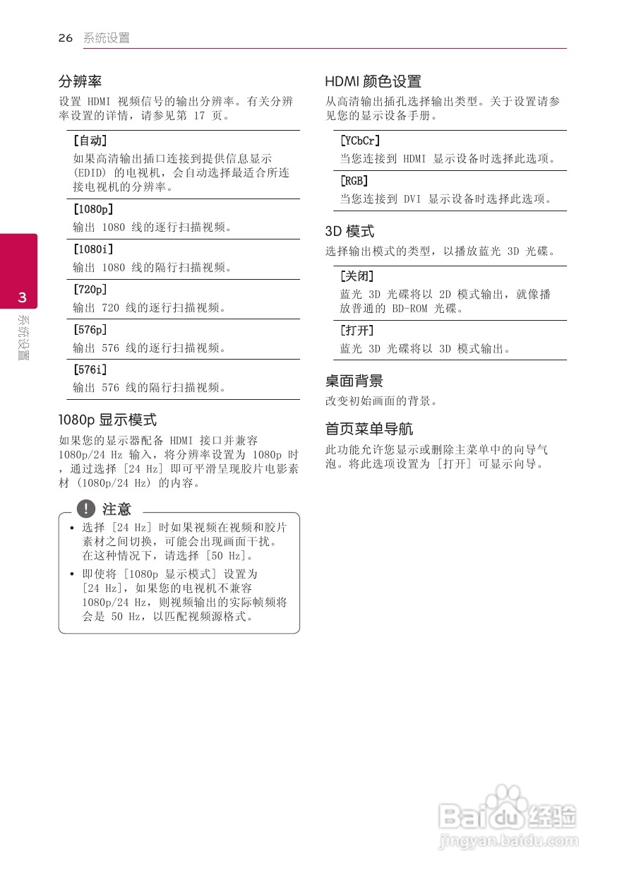 LG BP420蓝光播放器使用说明书:[2]