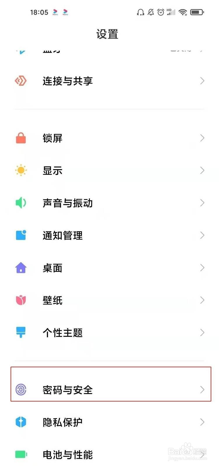 红米note10在哪设置指纹解锁