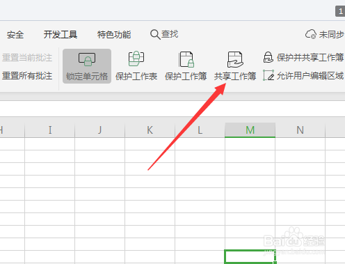 wps的excel怎么共享工作簿