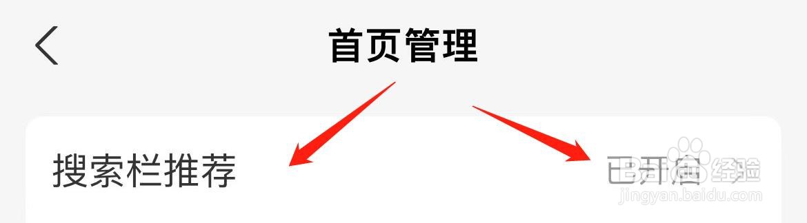 支付宝首页管理怎样关闭搜索栏推荐