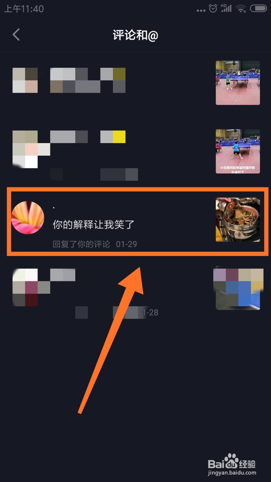 抖音如何查看自己评论过的视频？