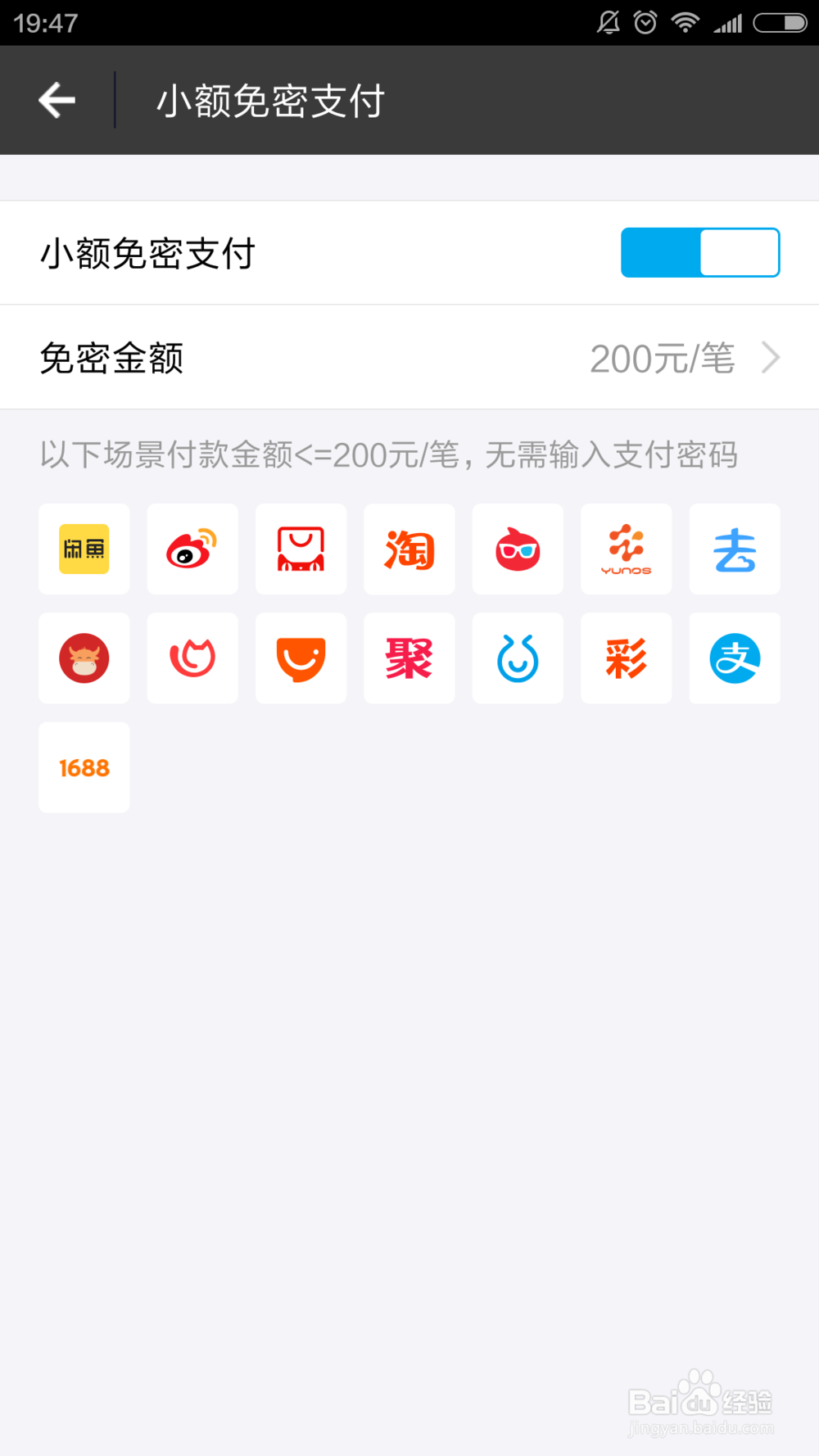 如何开启或关闭支付宝小额免密支付