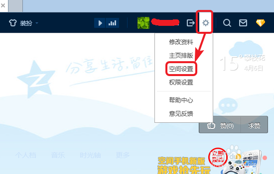 QQ空间评论、留言板权限如何设置