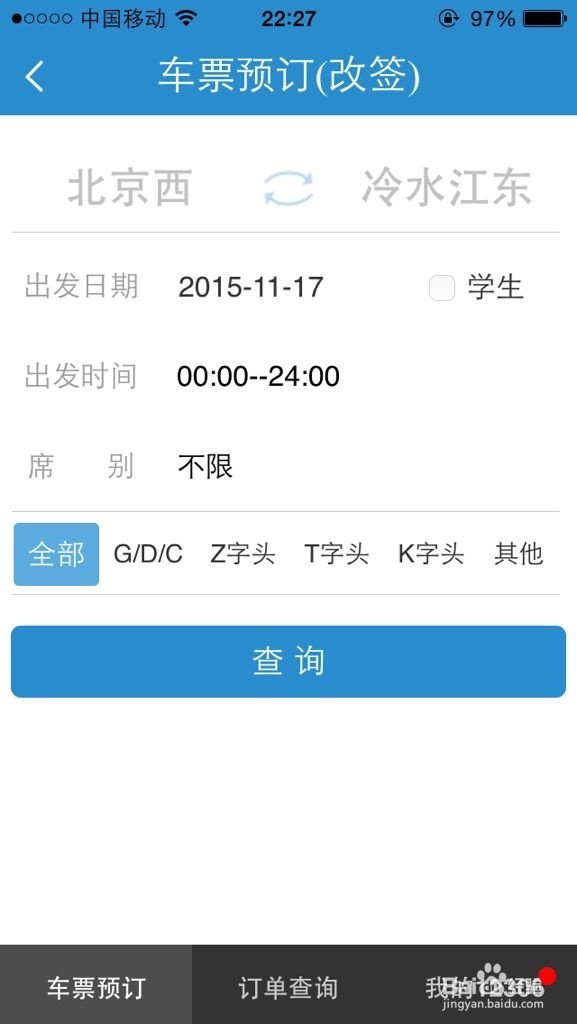 如何用12306改签火车票