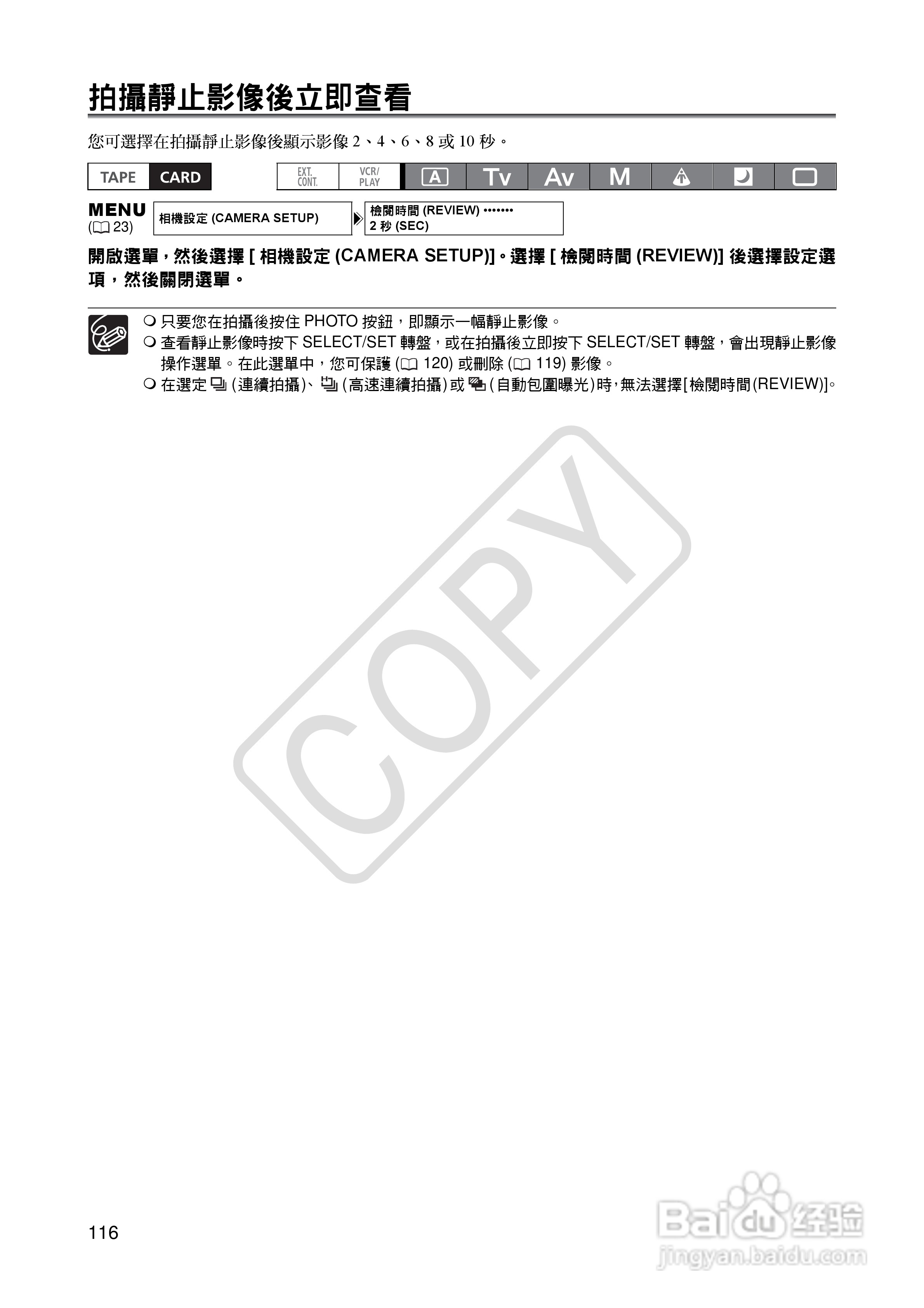 Canon高清视频摄录机 XHG1、XHA1使用说明书:[12]