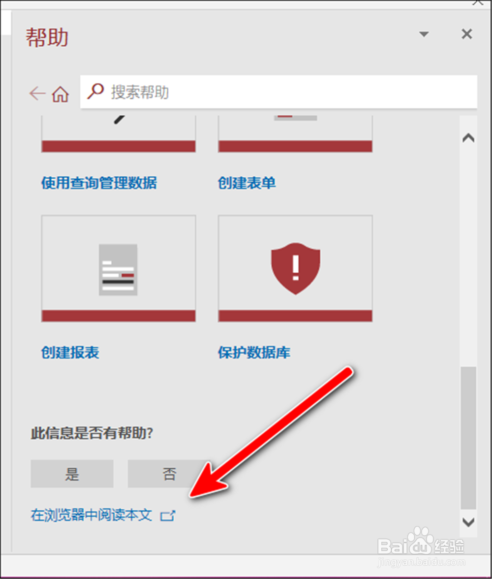 Access怎样在浏览器网页打开培训内容?