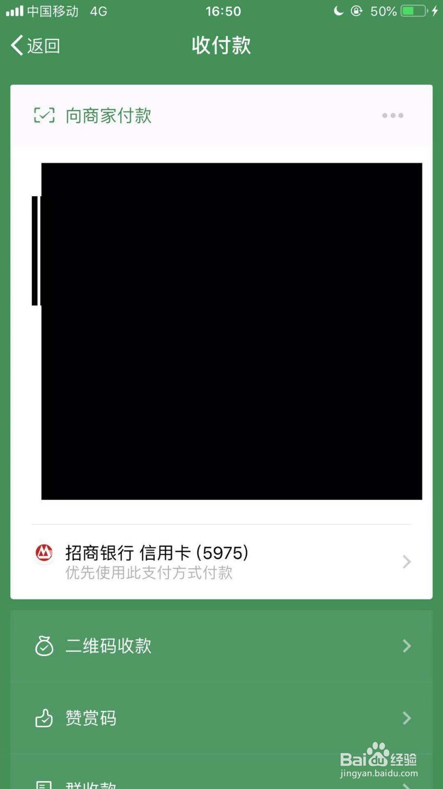 微信支付如何向商家付款