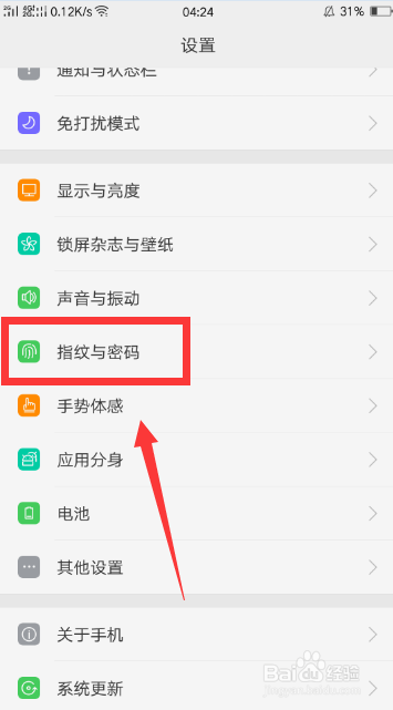 OPPO R9s手机如何添加指纹