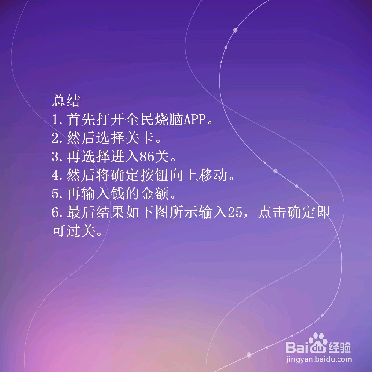 全民烧脑第86关小偷藏了多少钱怎么过关