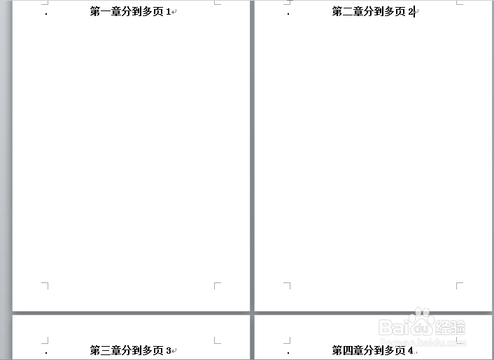word如何将多个标题分到多页