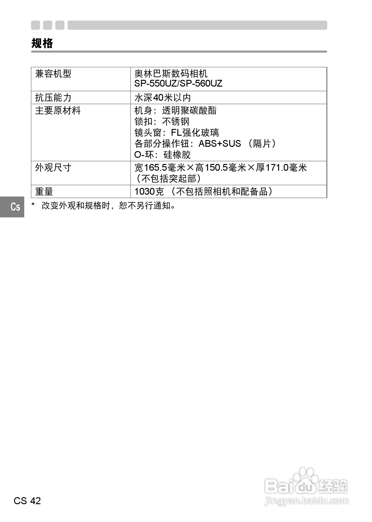 OLYMPUS pt-037数码相机使用说明书:[5]