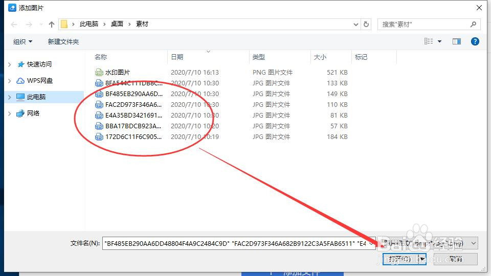 怎么批量给图片加水印?
