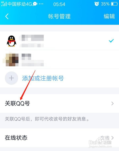 怎样关联qq号
