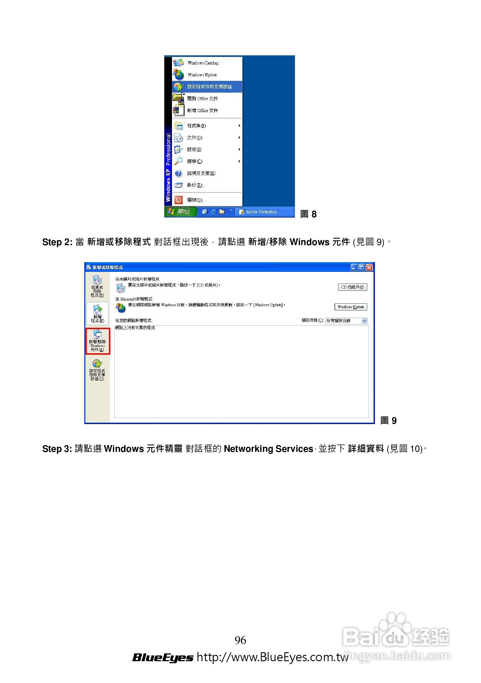 BE-1214M H.264 百万网路摄影机中文操作手册:[10]