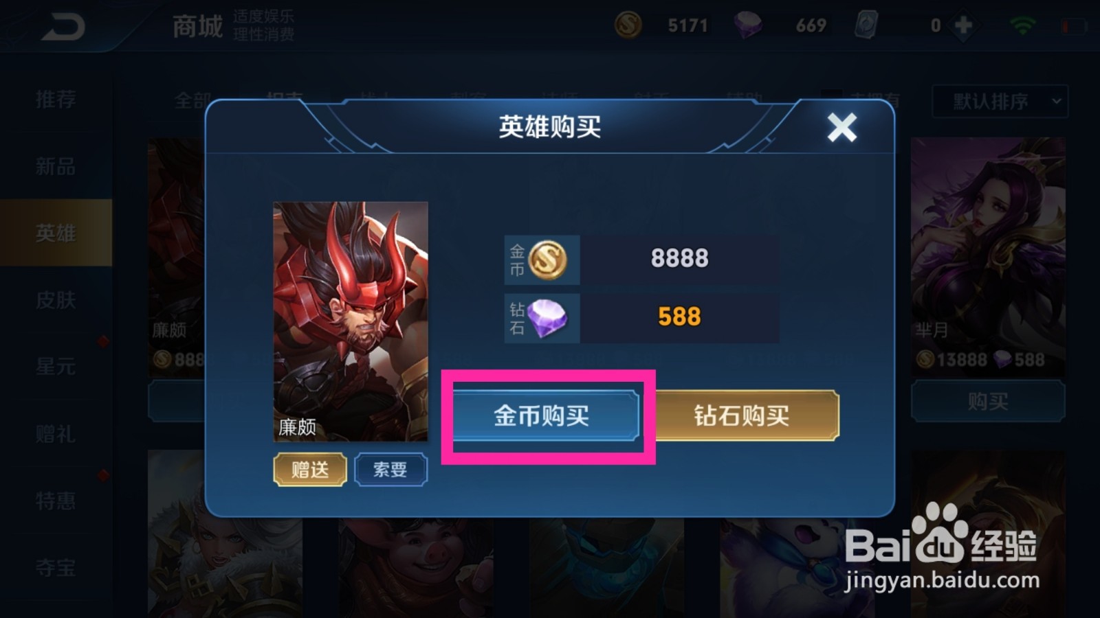 王者荣耀召唤师如何购买英雄？