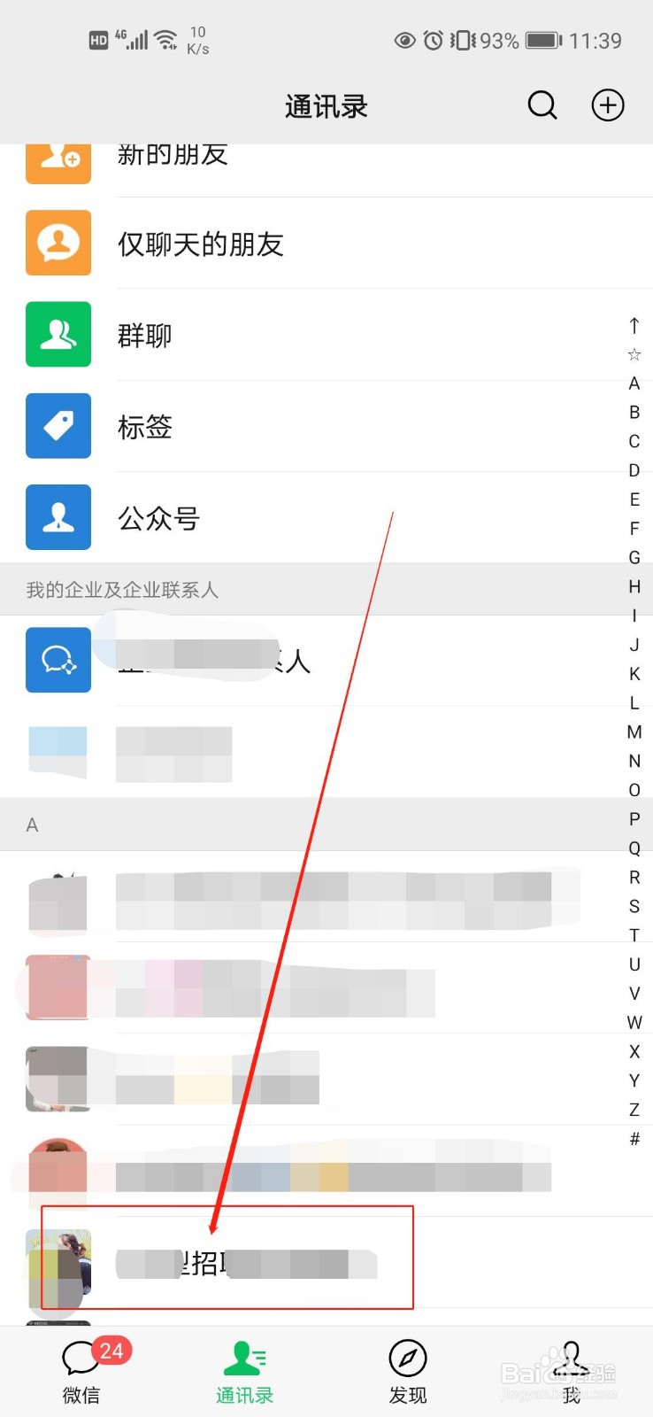 微信卡号怎么查看全部号码?
